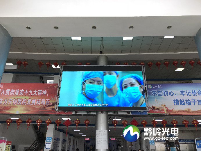 贵阳医学院附院P2LED显示屏项目